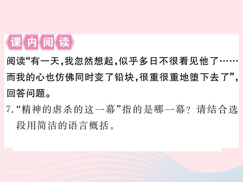 八年级下语文课件1风筝_语文版（2016）06