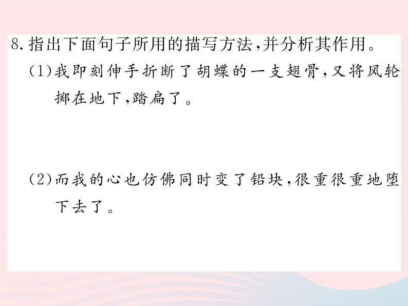 八年级下语文课件1风筝_语文版（2016）07