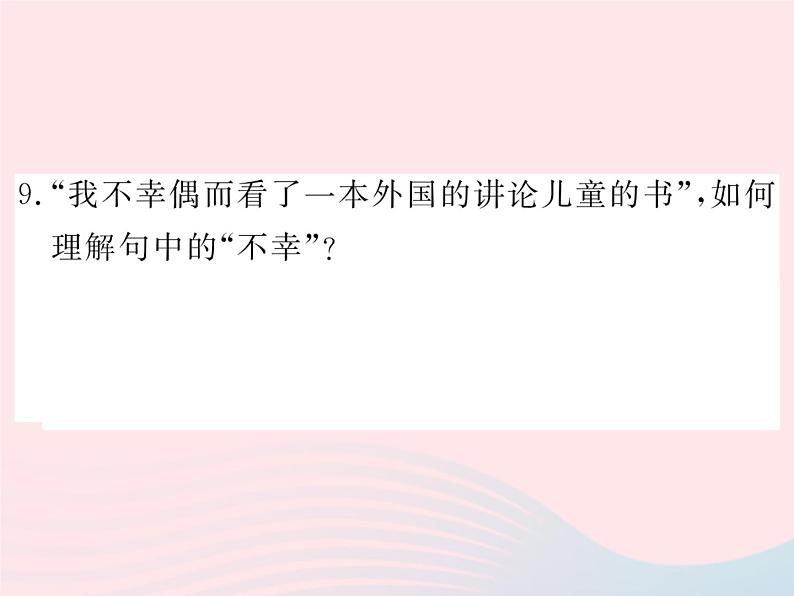 八年级下语文课件1风筝_语文版（2016）08