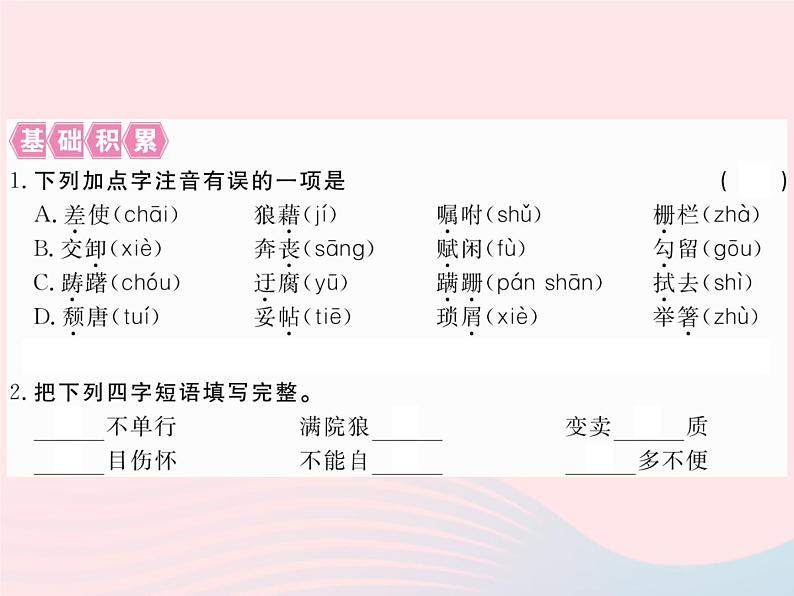 八年级下语文课件2背影_语文版（2016）02