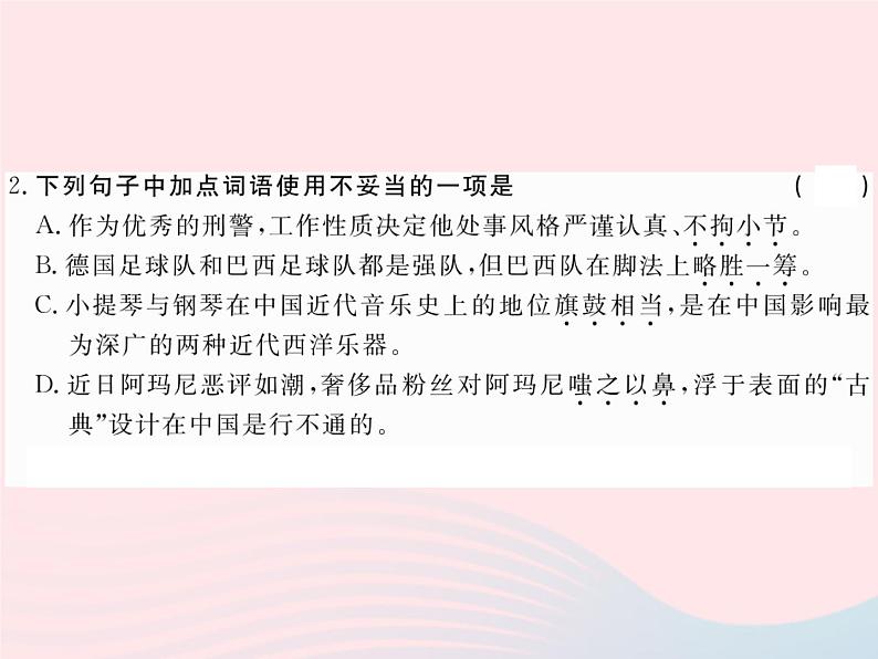 八年级下语文课件3下棋_语文版（2016）03