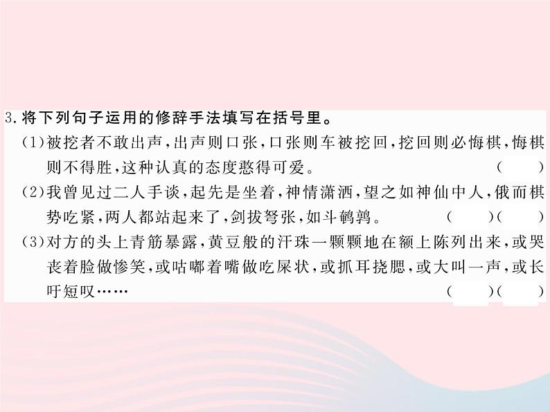 八年级下语文课件3下棋_语文版（2016）04