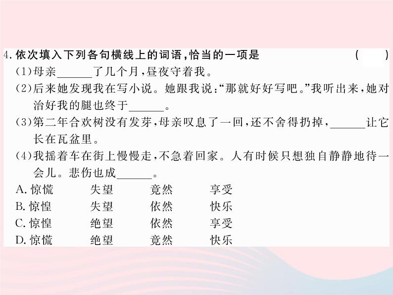 八年级下语文课件4合欢树_语文版（2016）04