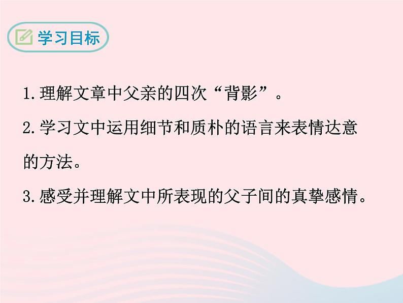 八年级下语文课件二   、 背 影_语文版（2016）02