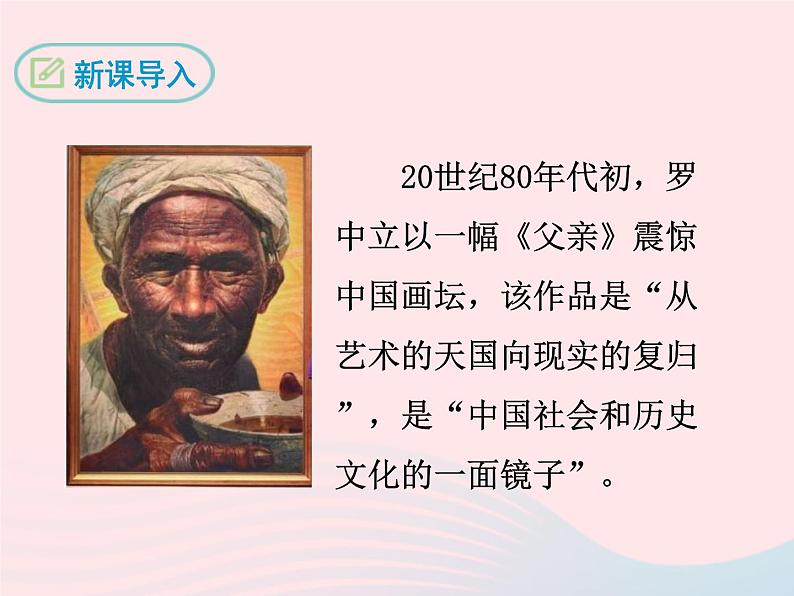 八年级下语文课件二   、 背 影_语文版（2016）03