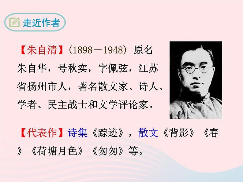 八年级下语文课件二   、 背 影_语文版（2016）04