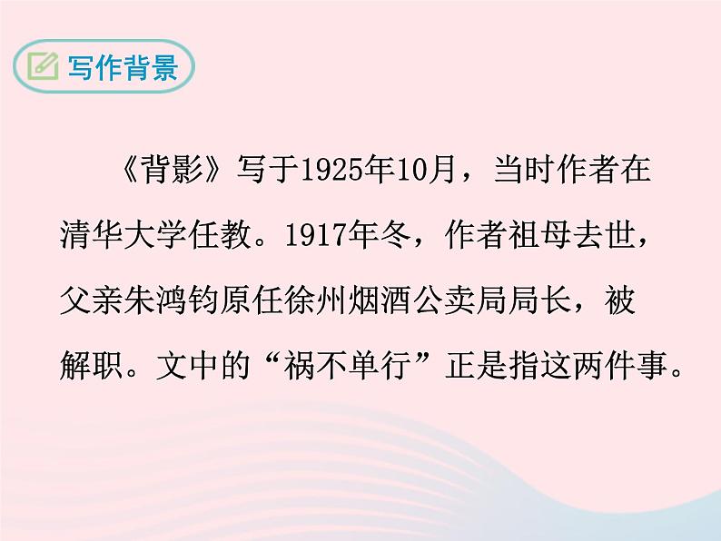八年级下语文课件二   、 背 影_语文版（2016）05