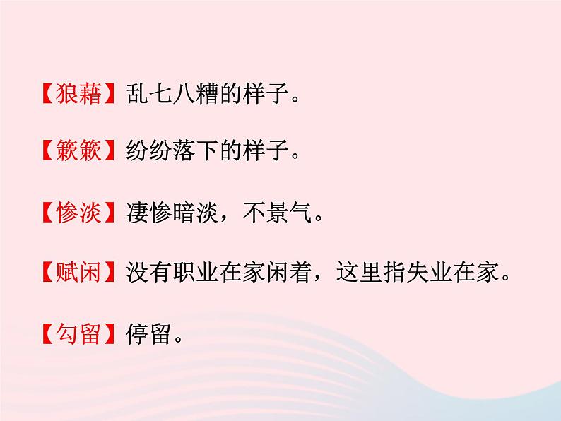 八年级下语文课件二   、 背 影_语文版（2016）08