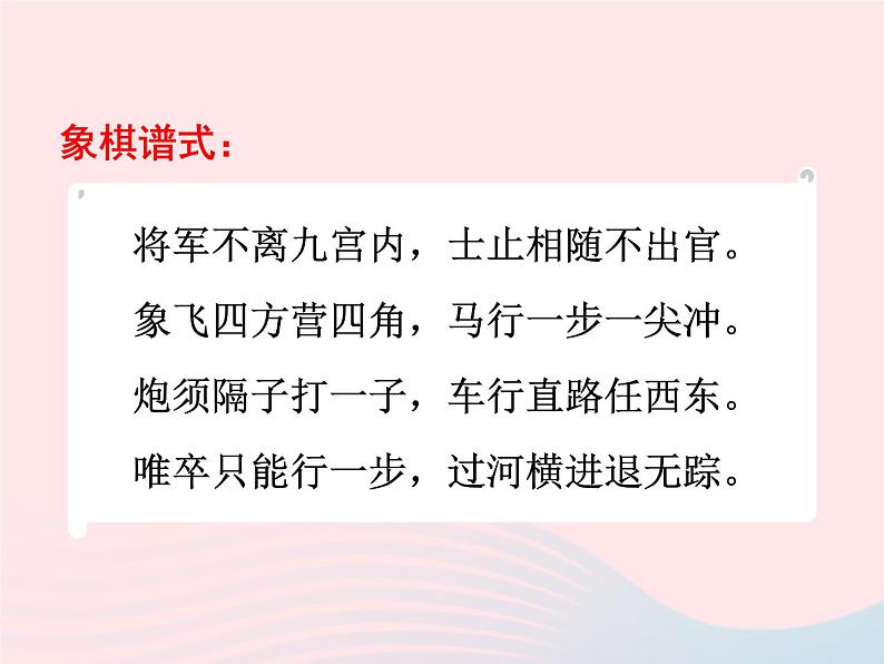 八年级下语文课件三  、  下 棋_语文版（2016）04