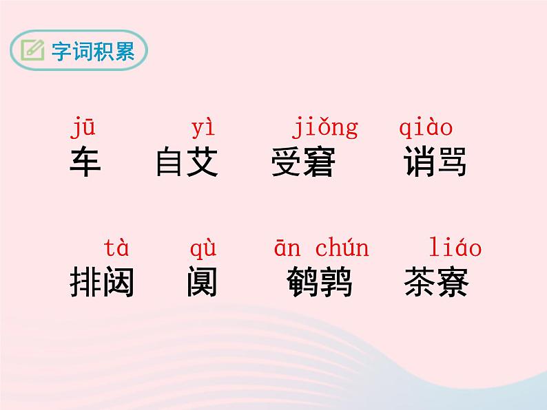 八年级下语文课件三  、  下 棋_语文版（2016）07