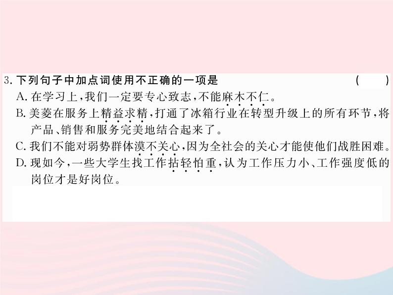 八年级下语文课件5 纪念白求恩_语文版（2016）04