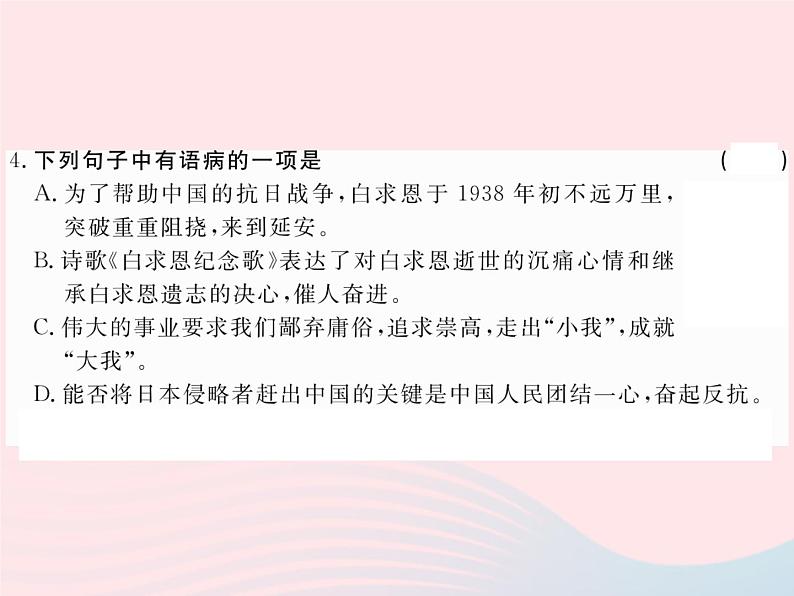 八年级下语文课件5 纪念白求恩_语文版（2016）05