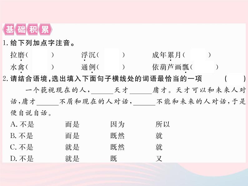 八年级下语文课件6 想和做_语文版（2016）02