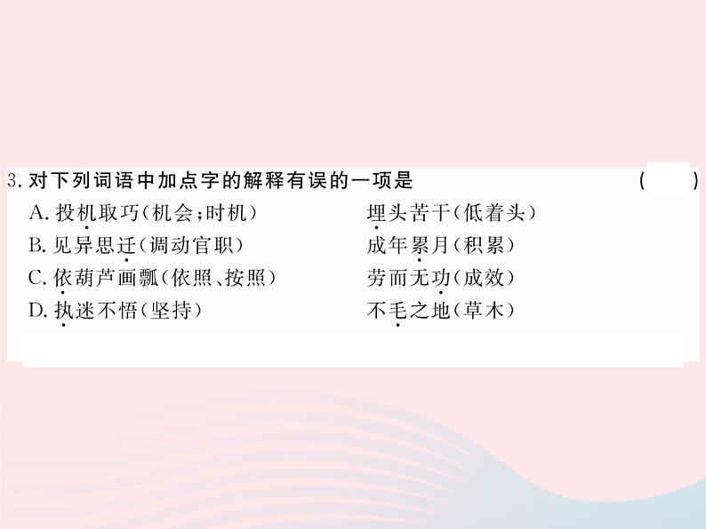 八年级下语文课件6 想和做_语文版（2016）03