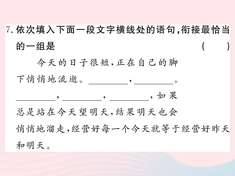八年级下语文课件6 想和做_语文版（2016）07