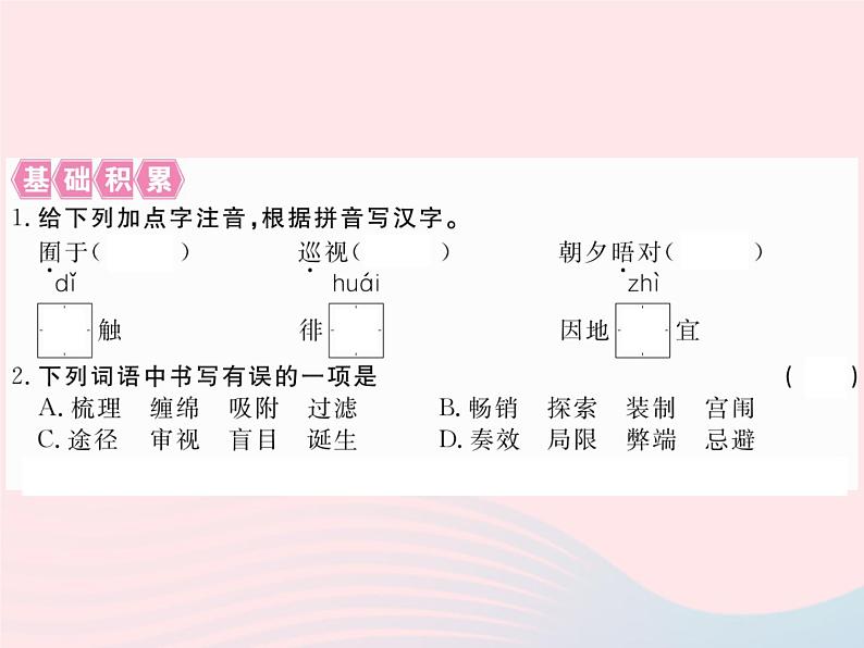 八年级下语文课件8 换个角度看问题_语文版（2016）02