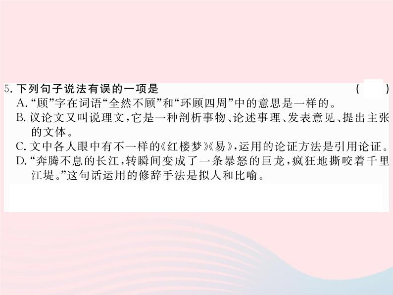 八年级下语文课件8 换个角度看问题_语文版（2016）04