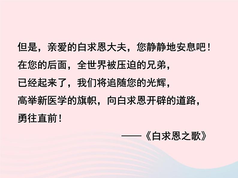 八年级下语文课件五   纪念白求恩_语文版（2016）04