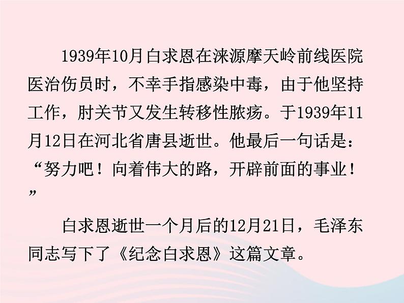 八年级下语文课件五   纪念白求恩_语文版（2016）08