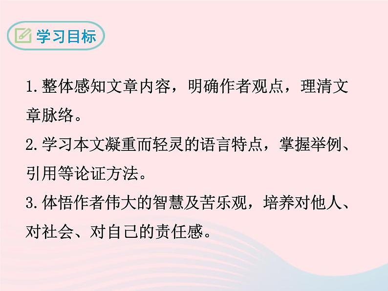 八年级下语文课件七   最苦与最乐_语文版（2016）02