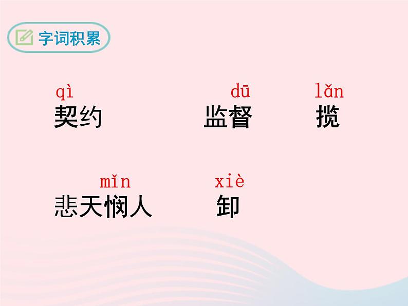 八年级下语文课件七   最苦与最乐_语文版（2016）05