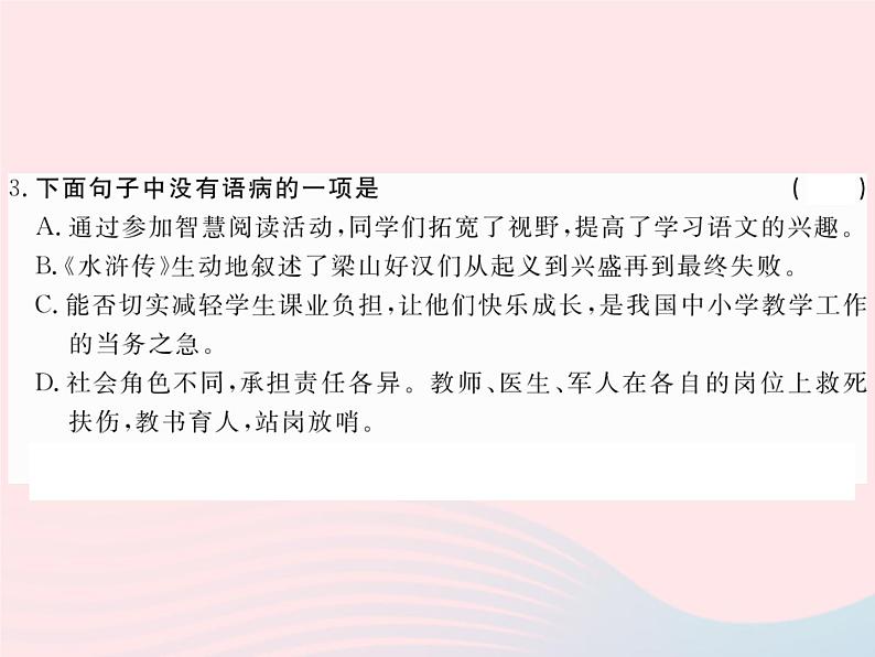 八年级下语文课件9智取生辰纲_语文版（2016）03