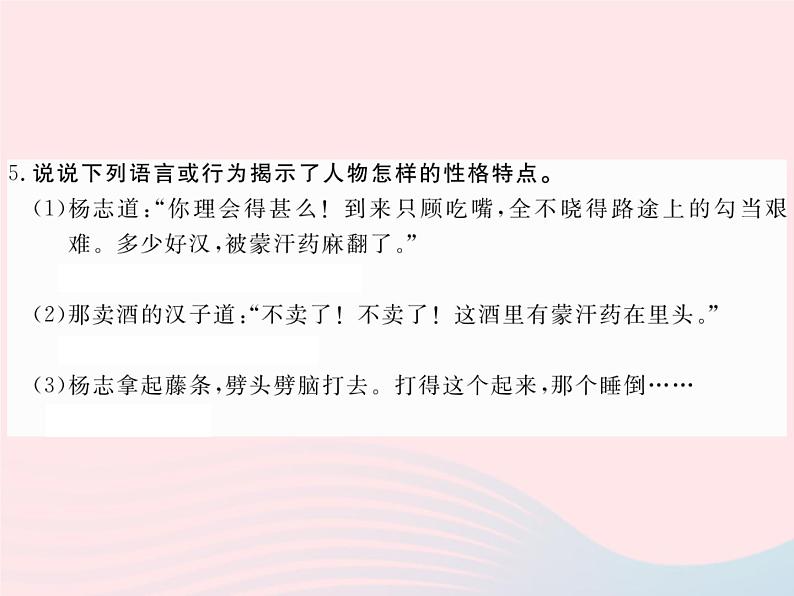 八年级下语文课件9智取生辰纲_语文版（2016）05
