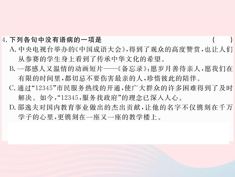 八年级下语文课件10范进中举_语文版（2016）04