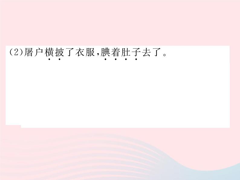 八年级下语文课件10范进中举_语文版（2016）07