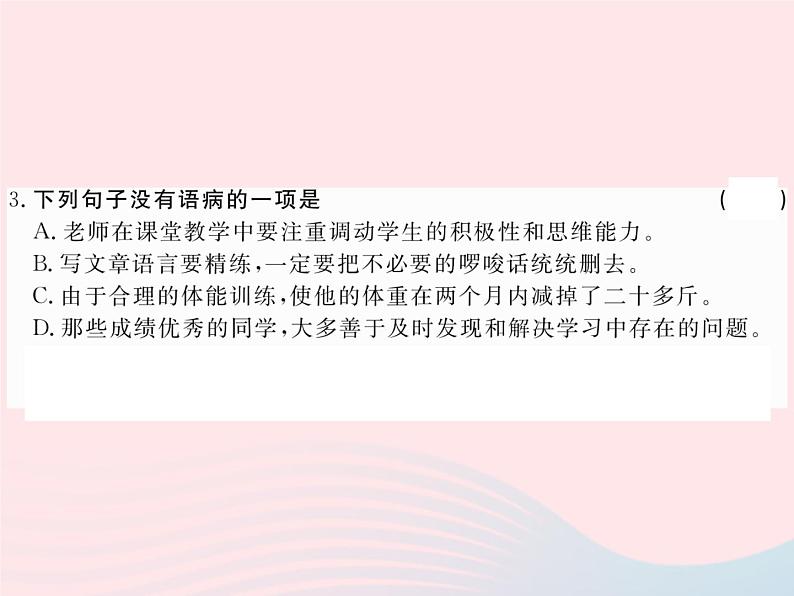 八年级下语文课件11 杨修之死_语文版（2016）03
