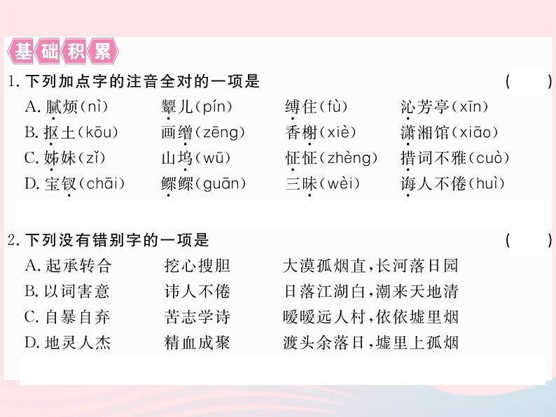 八年级下语文课件12香菱学诗_语文版（2016）02