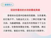 八年级下语文课件九  智取生辰纲_语文版（2016）