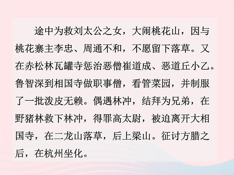 八年级下语文课件九  智取生辰纲_语文版（2016）04