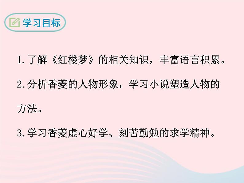 八年级下语文课件十二  香菱学诗_语文版（2016）02