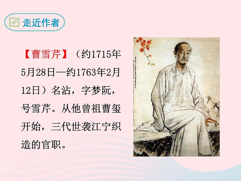 八年级下语文课件十二  香菱学诗_语文版（2016）03