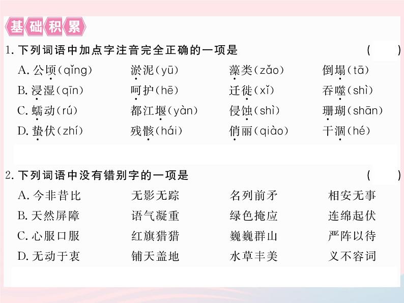 八年级下语文课件15善待家园_语文版（2016）02