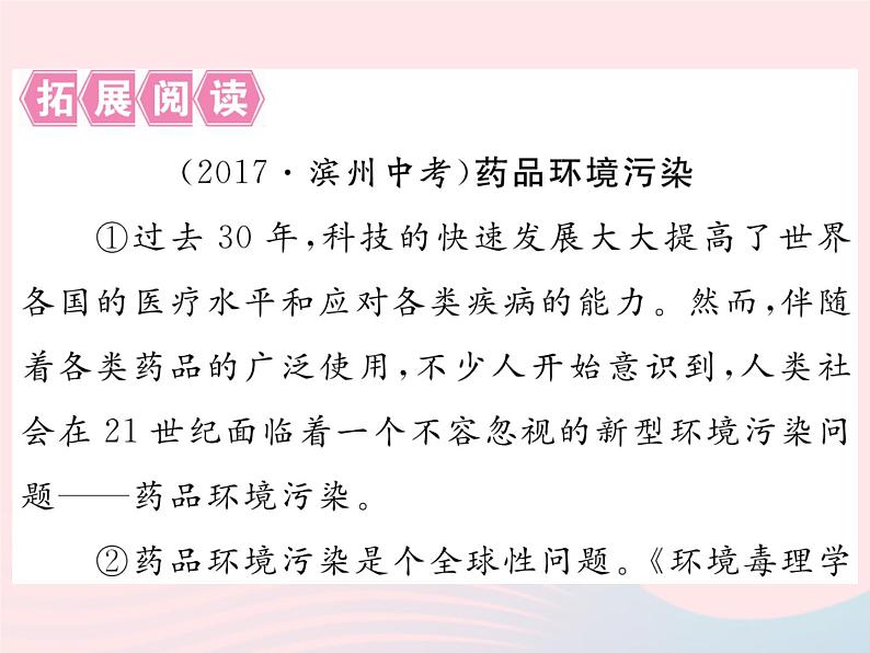 八年级下语文课件15善待家园_语文版（2016）05