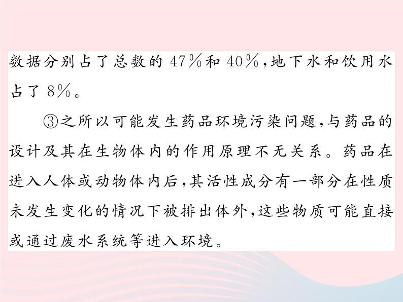 八年级下语文课件15善待家园_语文版（2016）07