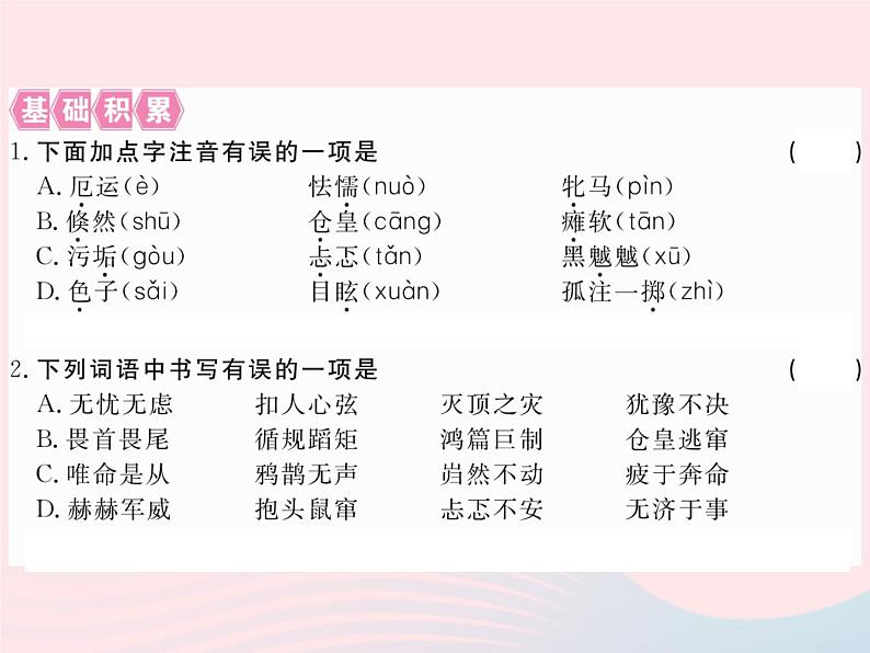 八年级下语文课件16滑铁卢之战_语文版（2016）02