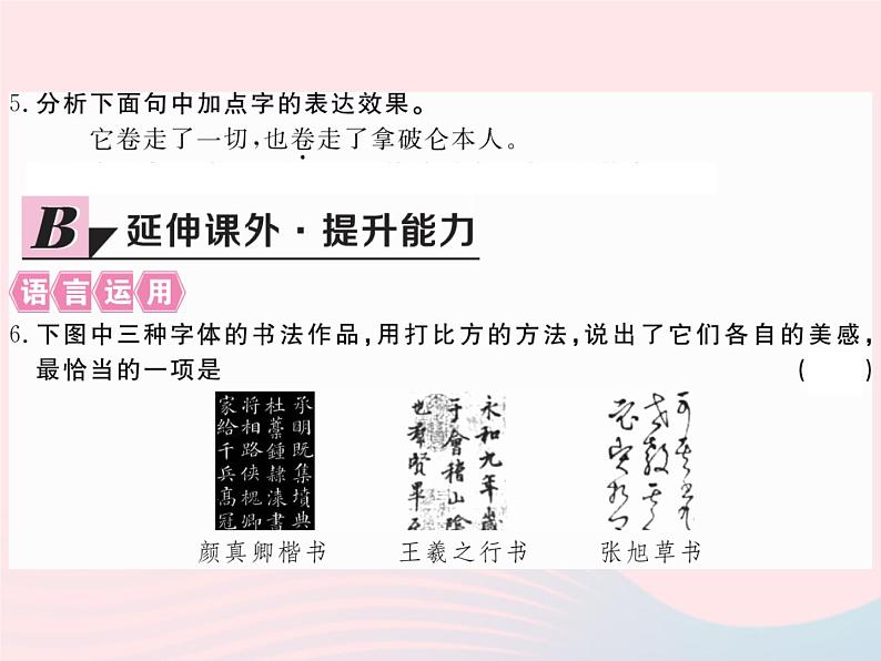 八年级下语文课件16滑铁卢之战_语文版（2016）04