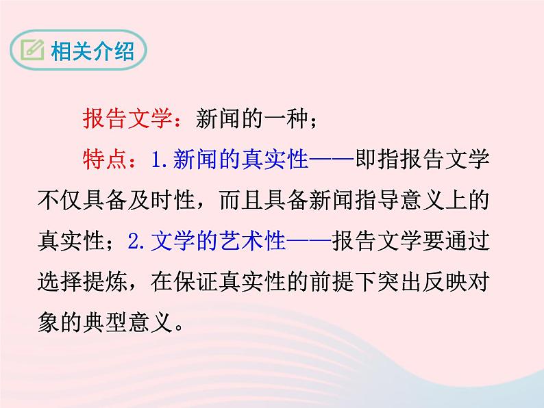八年级下语文课件十三   南京大屠杀_语文版（2016）07