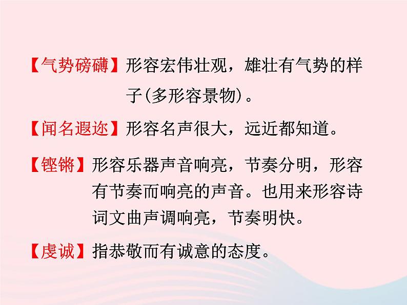 八年级下语文课件十四 一个青年摄影师和四个文化名人_语文版（2016）08