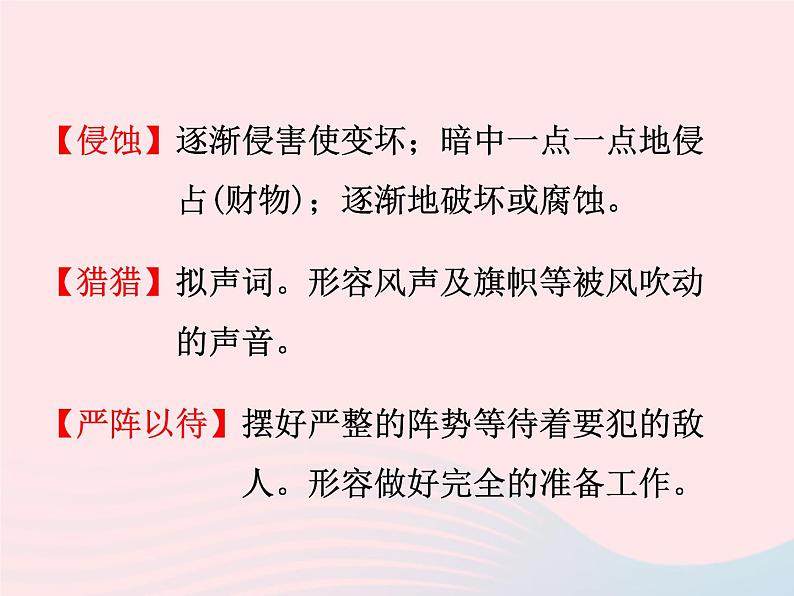 八年级下语文课件十五  善待家园_语文版（2016）06