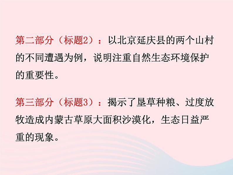 八年级下语文课件十五  善待家园_语文版（2016）08