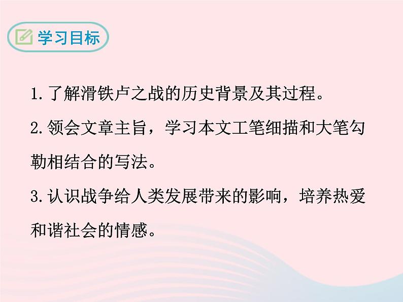 八年级下语文课件十六   滑铁卢之战_语文版（2016）02