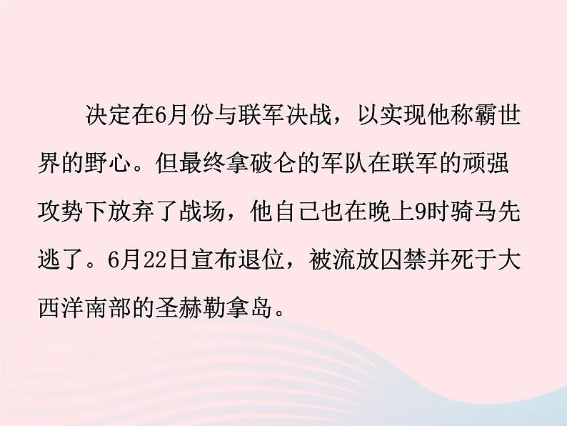 八年级下语文课件十六   滑铁卢之战_语文版（2016）06