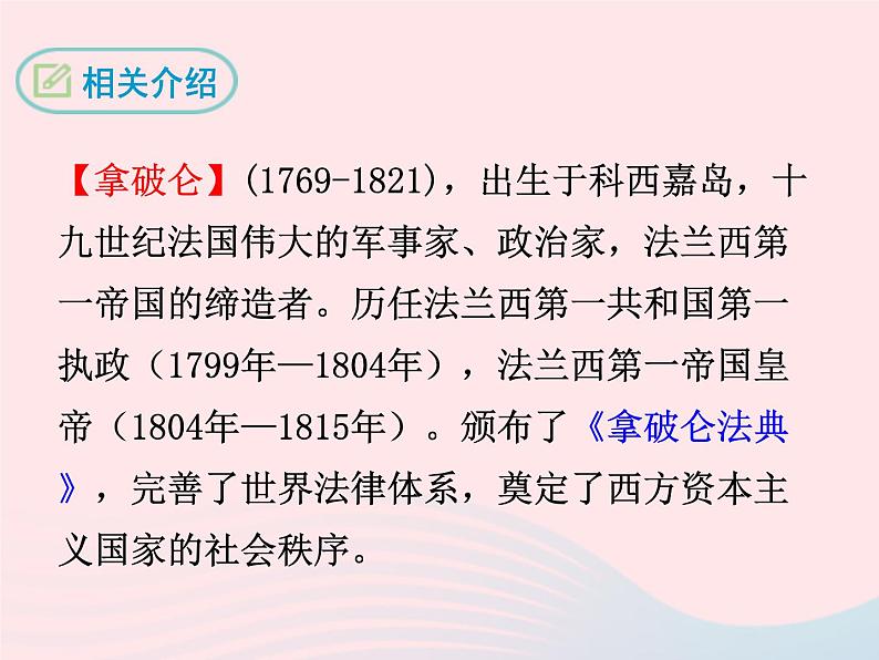 八年级下语文课件十六   滑铁卢之战_语文版（2016）07