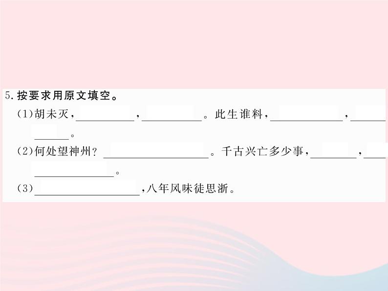 八年级下语文课件17诗词五首_语文版（2016）05