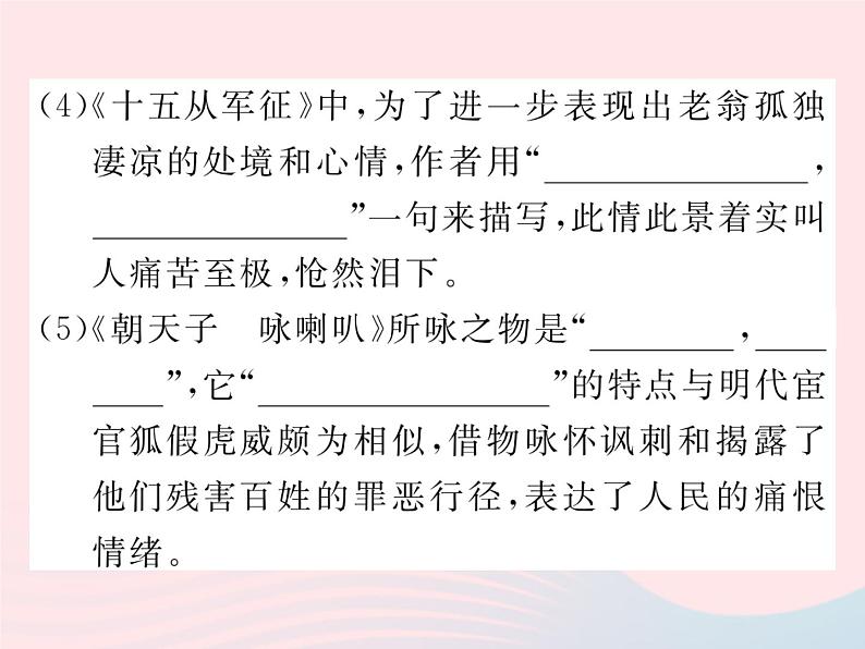 八年级下语文课件17诗词五首_语文版（2016）06