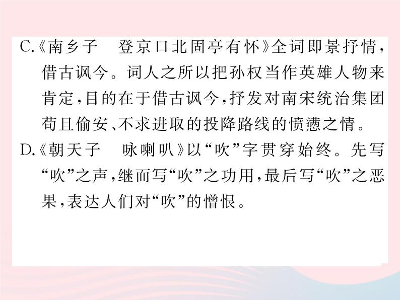 八年级下语文课件17诗词五首_语文版（2016）08